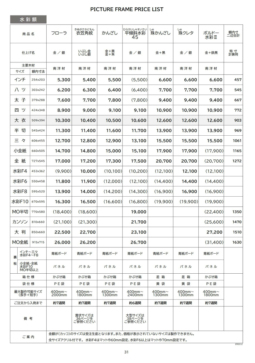 デッサン用額縁 木製フレーム フローラ ＭＯ半切サイズ :DO-floraG-mohansetu:東欧商事株式会社 - 通販 -  Yahoo!ショッピング