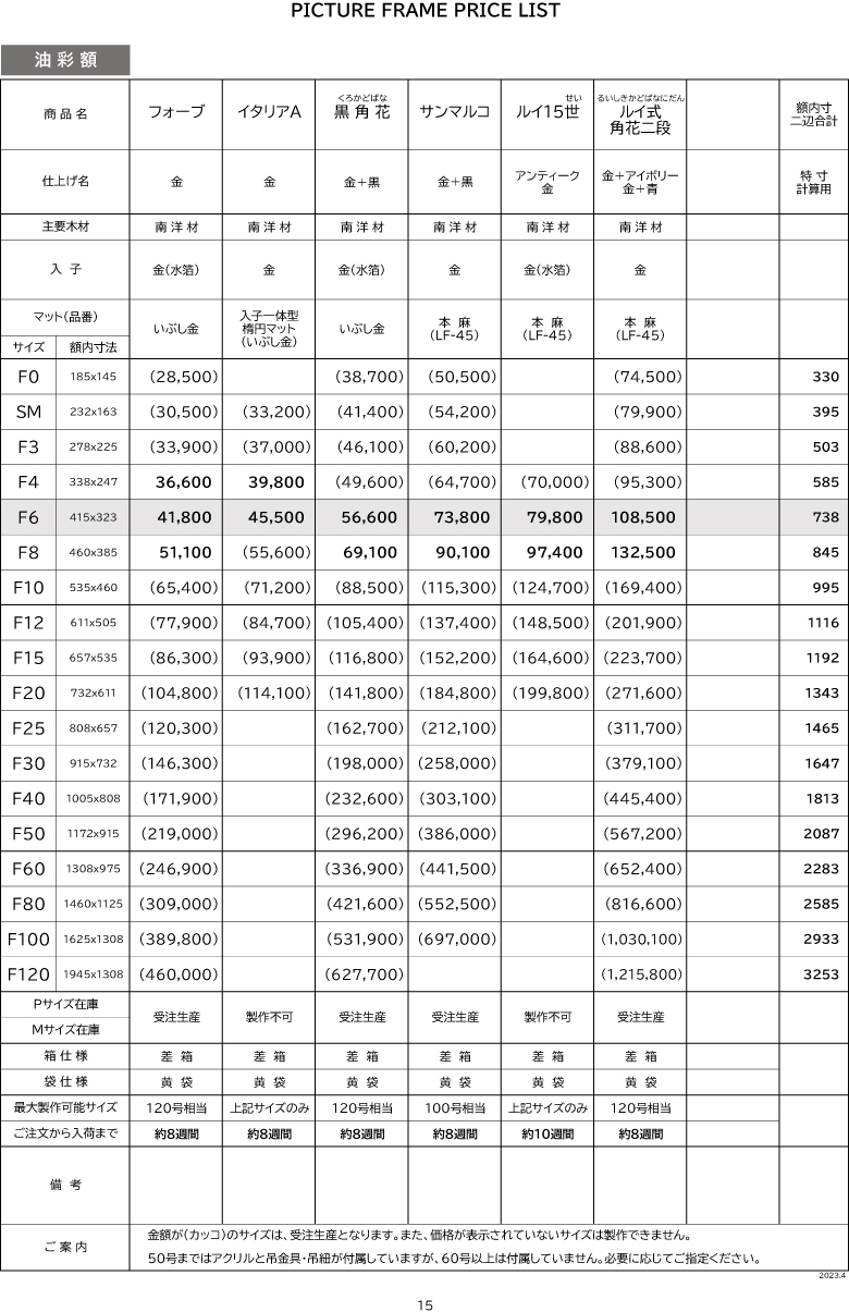 額縁 油彩額縁 油絵額縁 木製フレーム 黒角花 金+黒 サイズP6号-