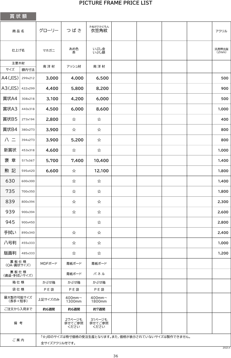 叙勲額縁 木製フレーム 褒章勲章額 衣笠角紋 : do-kinugasakadomong-h