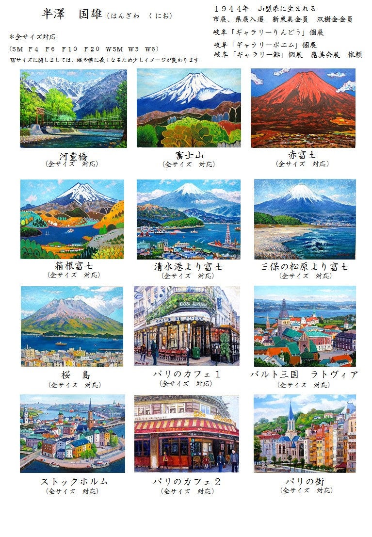油彩画 洋画 (油絵額縁付きで納品対応可) P4号 「富士山」 半澤 国雄 