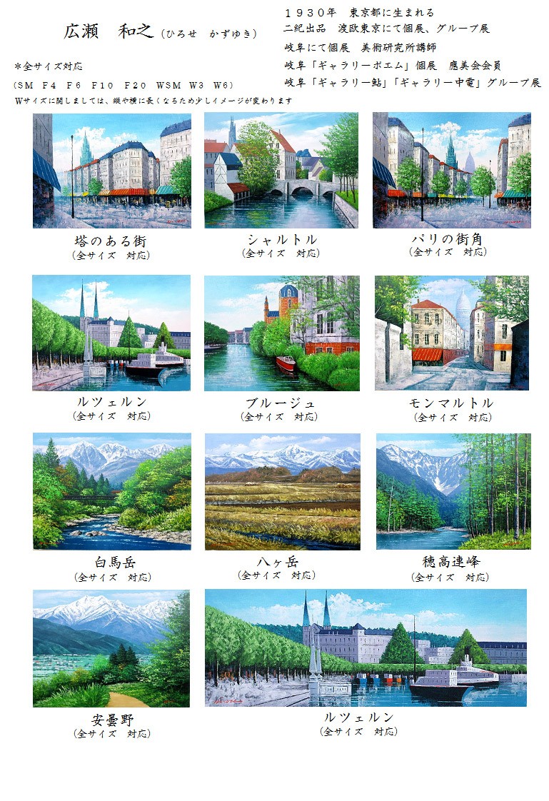 送料無料/新品 油彩画 洋画 油絵額縁付きで納品対応可 広瀬