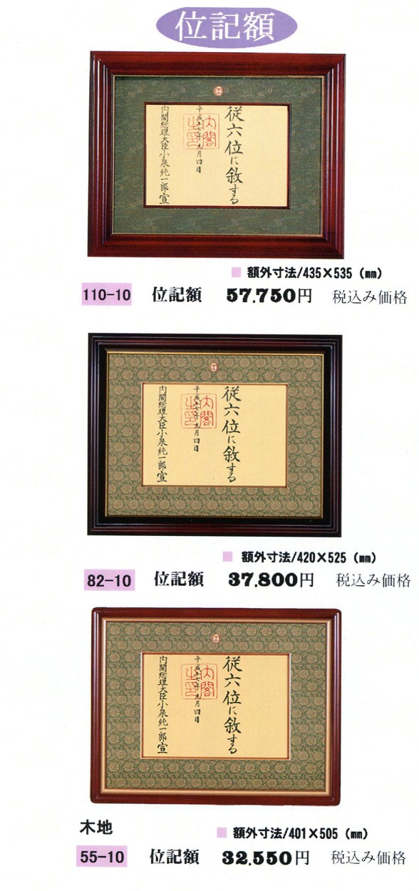 超美品 叙勲額縁 110タイプ 位記額縁 木製フレーム - その他 - labelians.fr