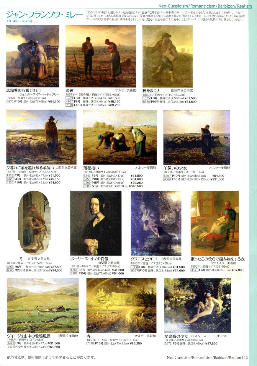 絵画 名画 複製画 額縁付(MJ108N-G) ジャン・フランソワ・ミレー 「夕暮れに羊を連れ帰る羊飼い」 F3号 世界の名画シリーズ プリハード