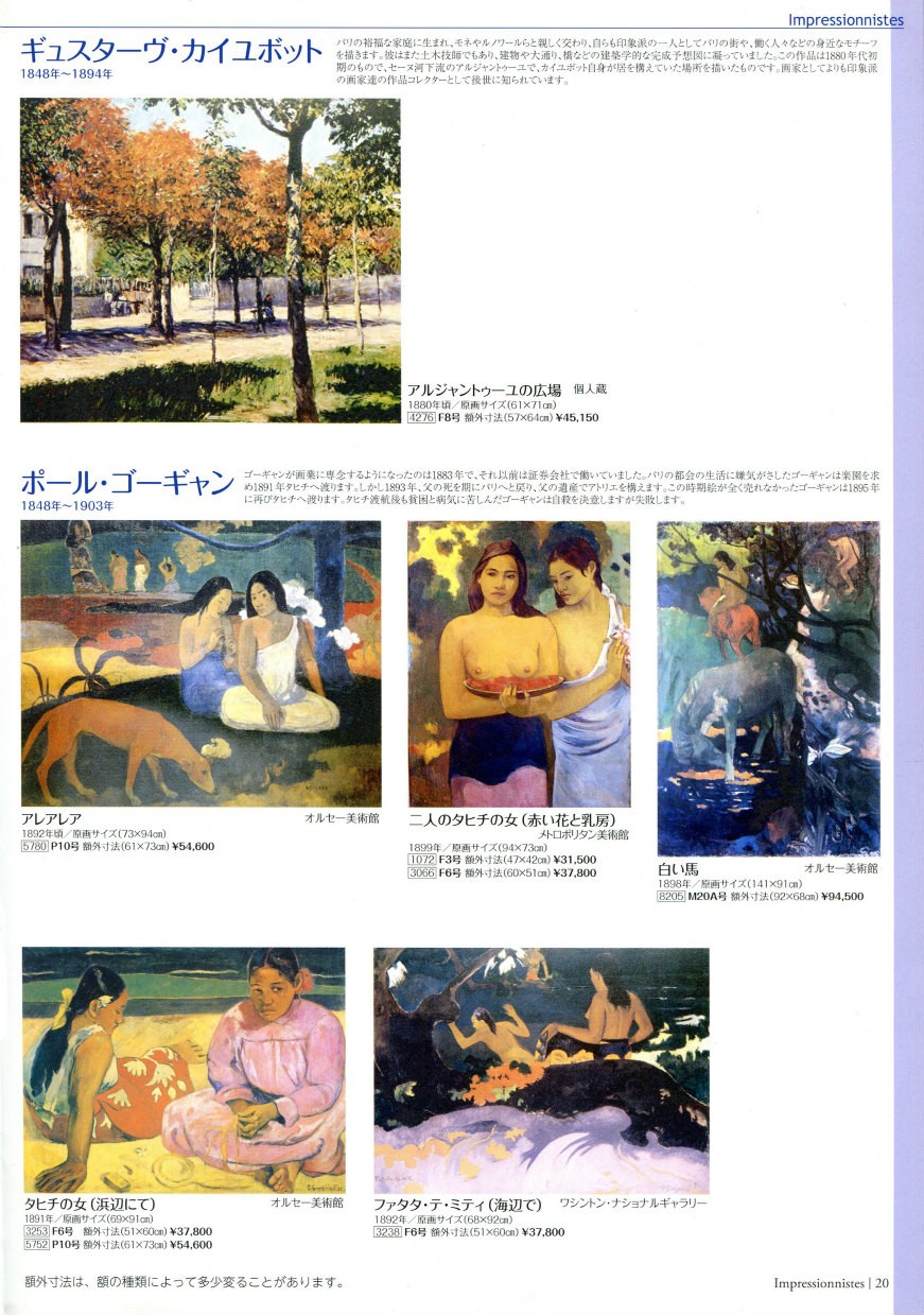 絵画 名画 複製画 額縁付(MJ108N-G) ポール・ゴーギャン 「二人のタヒチの女（赤い花と乳房）」 F6号 世界の名画シリーズ プリハード