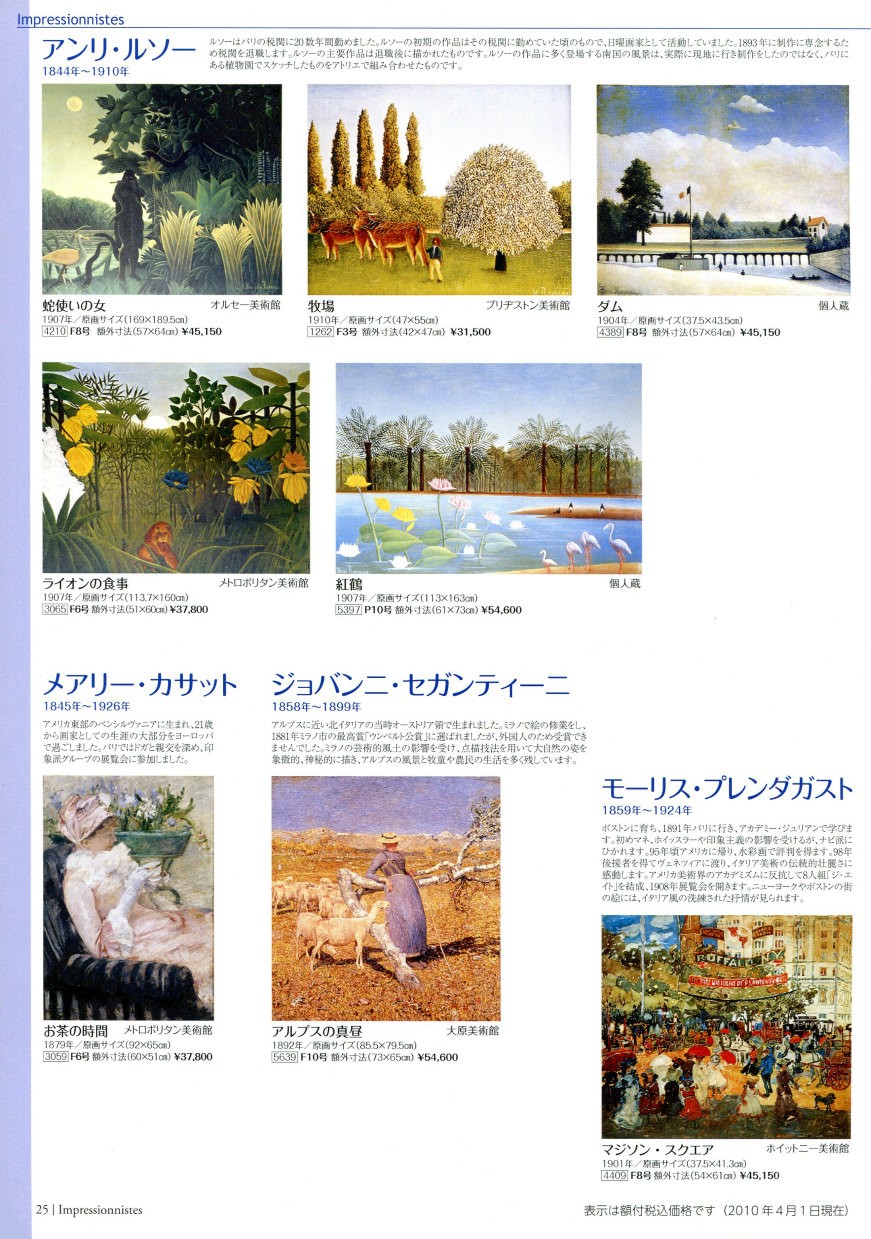 絵画 名画 複製画 額縁付(MJ108N-G) アンリ・ルソー 「紅鶴」 P10号 世界の名画シリーズ プリハード