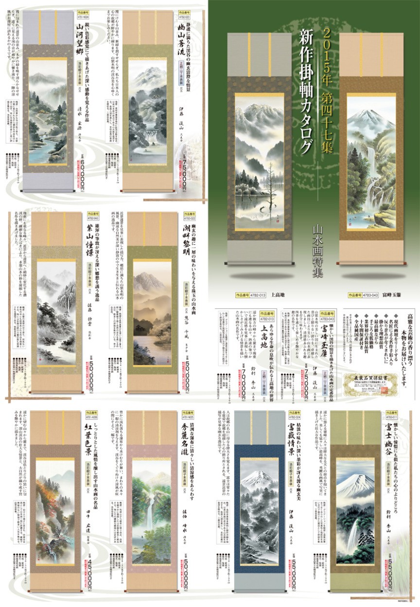 掛け軸 掛軸 純国産掛け軸 床の間 山水画 「富士閑景」 熊谷千風 尺五