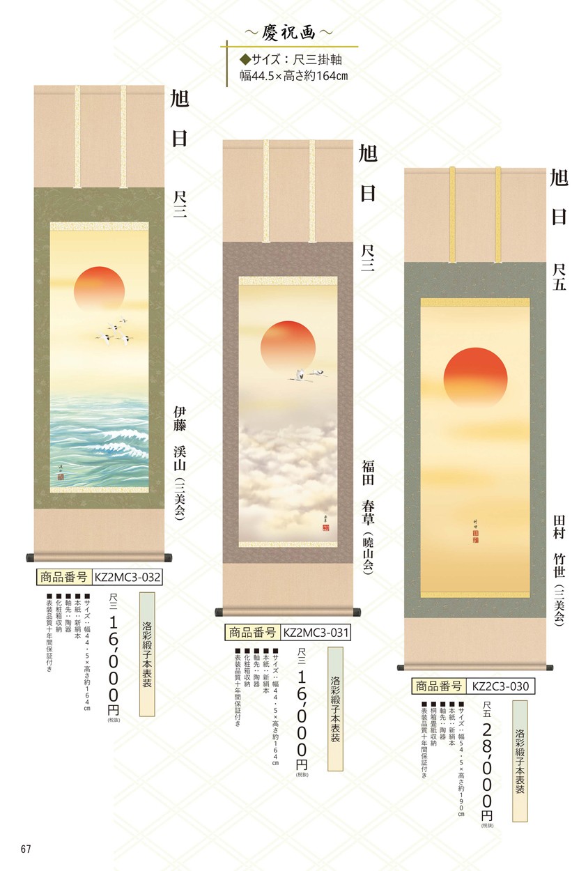 新品人気 掛け軸 高精細巧芸画 純国産掛け軸 仏事掛 中田 逸夫 「般若