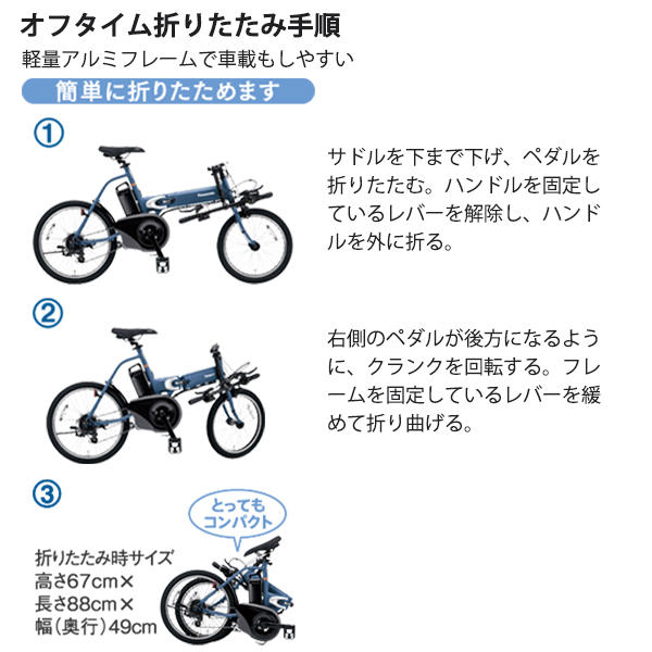 【2024年モデル】パナソニック　オフタイム　BE-FW071　20型　8.0Ah　折りたたみ電動自転車「2024 プレゼント 10万円 以上」