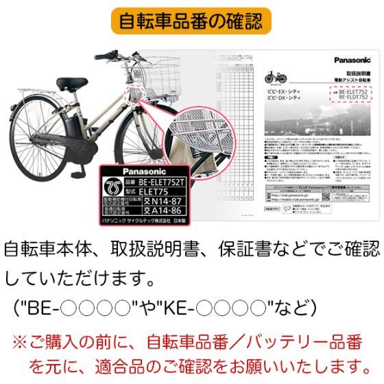 パナソニック　電動自転車用バッテリー　NKY536B02（廃番） → NKY578B02（現行品番）　急速充電対応バッテリー