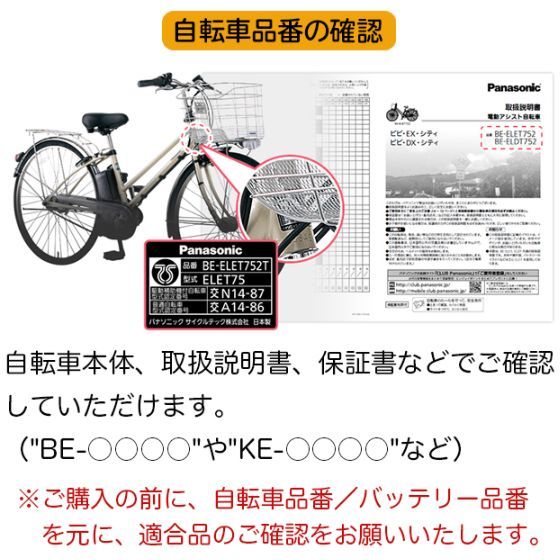 パナソニック 電動自転車用バッテリー NKY536B02（廃番） → NKY578B02