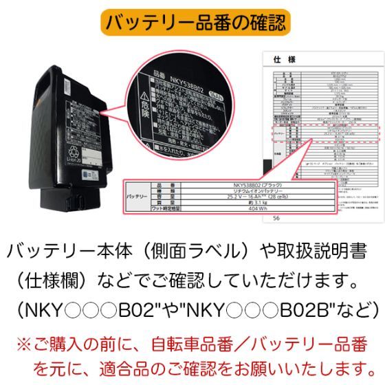 パナソニック 電動自転車用バッテリー NKY538B02（廃番） → NKY580B02 