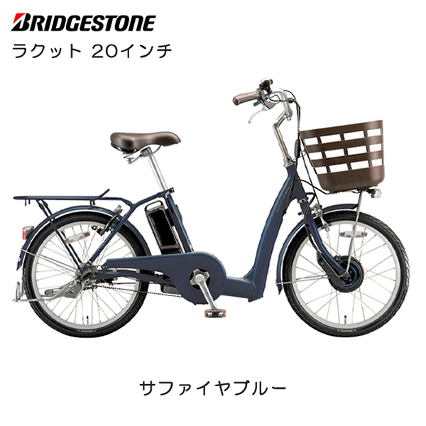 BRIDGESTONE 電動アシスト自転車 みくしん様限定 BRIDGESTONE 電動アシスト自転車（色：レッド系）｜自転車車体｜自転車