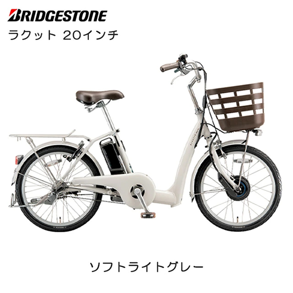 BRIDGESTONE 電動アシスト自転車｜自転車車体｜自転車｜車、バイク