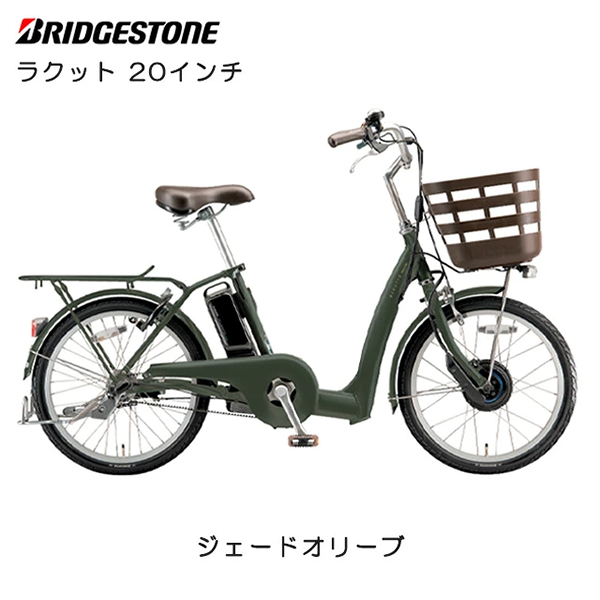 BRIDGESTONE 電動アシスト自転車（色：レッド系）｜自転車車体｜自転車