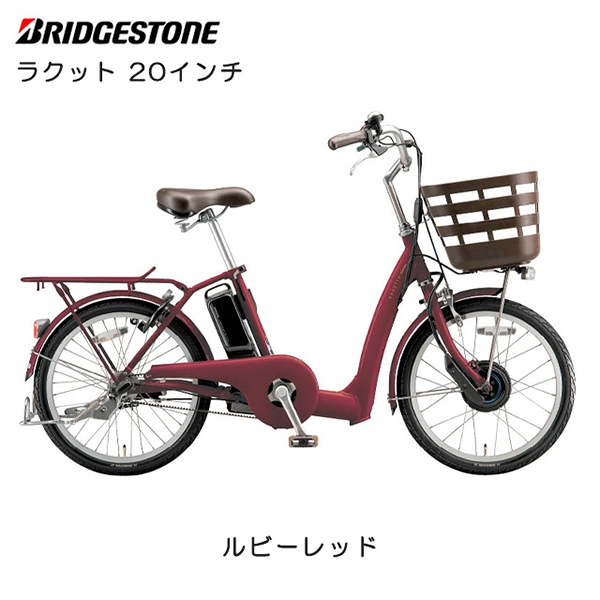 BRIDGESTONE 電動アシスト自転車（リム径（ホイールサイズ）：20インチ