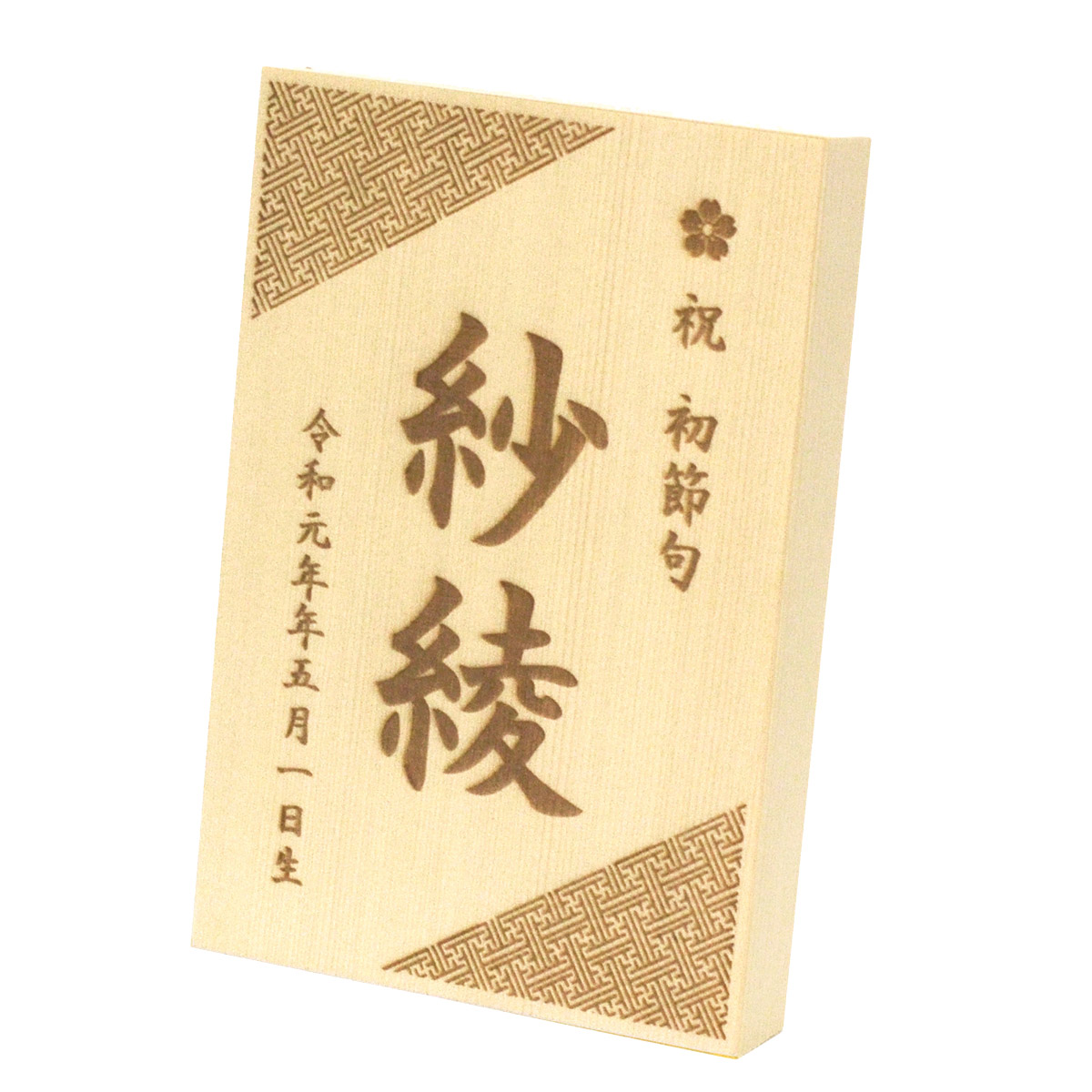 人形の東籬 - 端午の節句用品−名前旗｜Yahoo!ショッピング