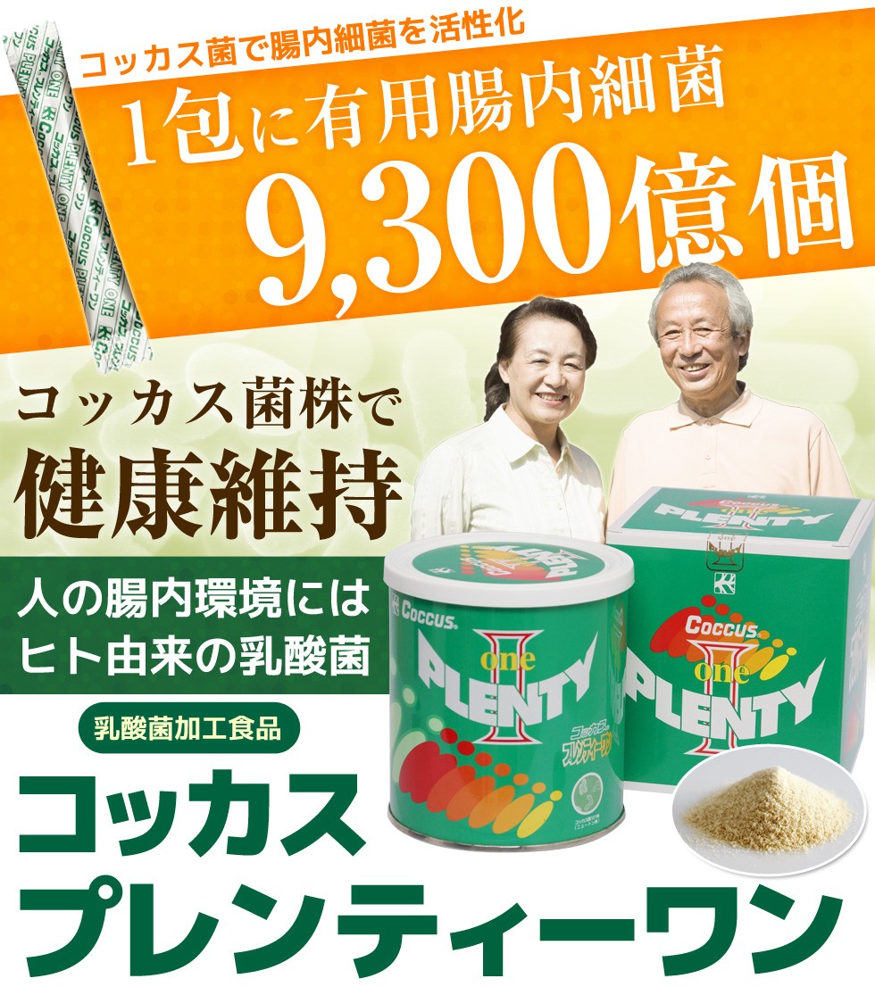 コッカス菌乳酸菌加工食品 コッカス プレンティーワン : ad101