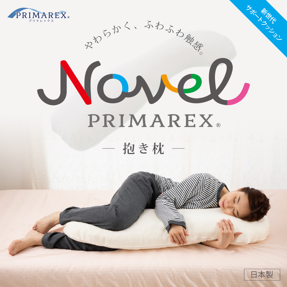 プリマレックス ノベル 抱き枕 P4295 40×120cm : トルマリンプラザ