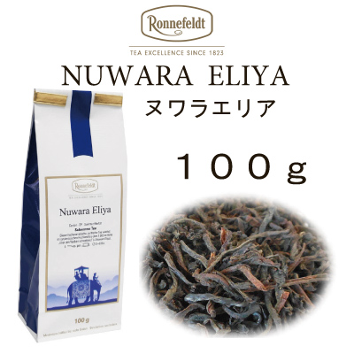 Yahoo! Yahoo!ショッピング(ヤフー ショッピング)ロンネフェルト 紅茶 　セイロン　ヌワラエリア１００ｇ 夏摘み  メール便お届け　 スリランカ茶葉