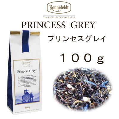 ロンネフェルト 紅茶 メール便　送料無料　アールグレイ　ギフト　フレーバーティー　プリンセスグレイ 100g 　オレンジピール　ベルガモット