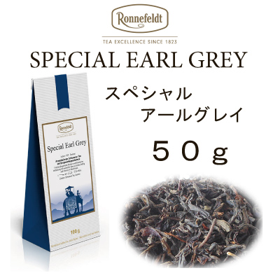 ロンネフェルト　紅茶　メール便　送料無料　ギフト　フレーバーティー　スペシャル　アールグレイ　50g　ベルガモットオレンジ｜toutouya