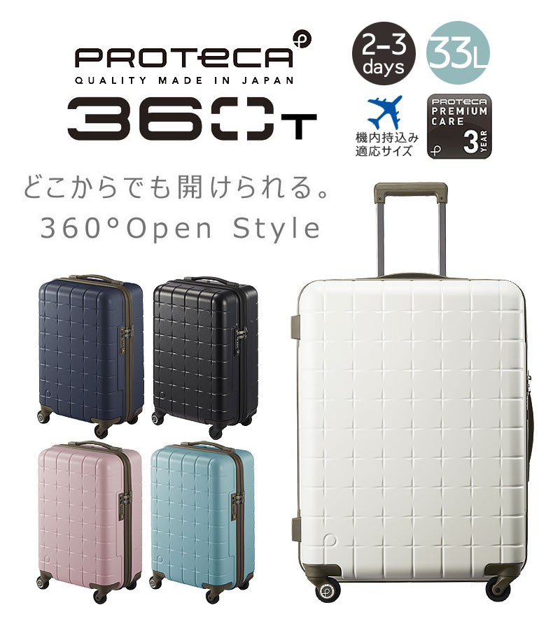 プロテカ　スーツケース 360s 32L 機内持込サイズ　PROTECA ace ProtecA スーツケース Proteca プロテカ 360G4 360度オープン