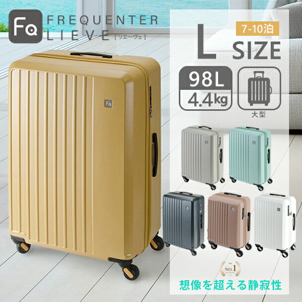 一番の贈り物 フリクエンター リエーヴェ 68cm スーツケース LIEVE FREQUENTER 旅行かばん・小分けバッグ