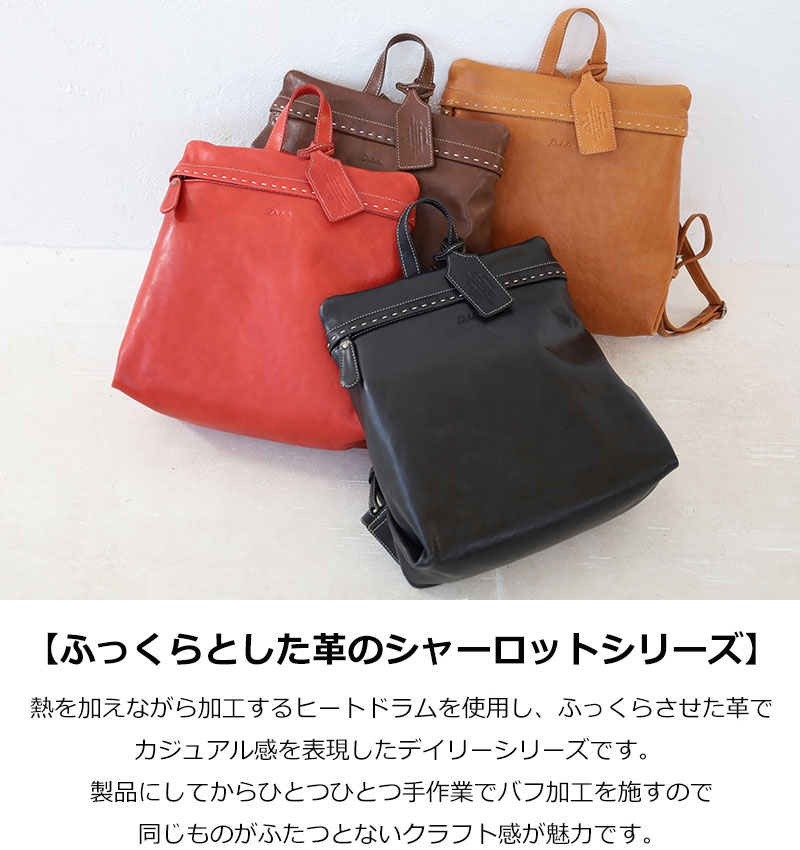 dakotaレザートレー有】ダコタ リュックサック シャーロット Dakota 