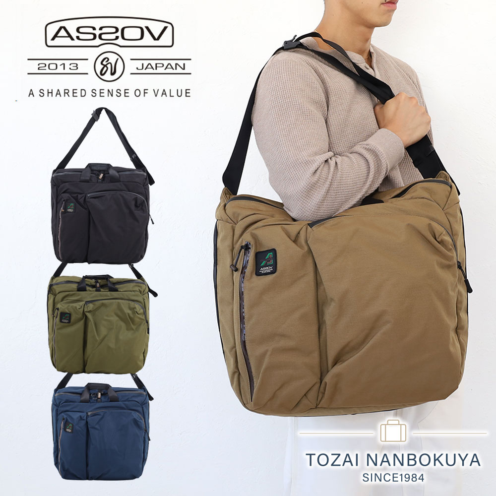 AS2OV（アッソブ） 330×1000D CORDURA STANDARD SERIES TOTE SHOULDER