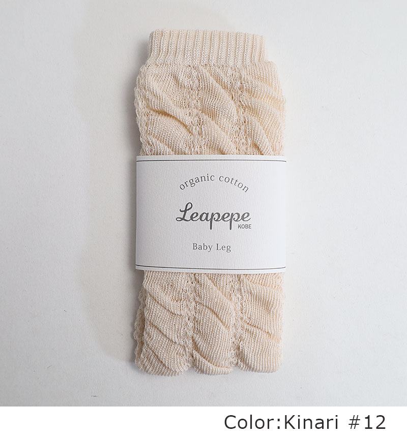Leapepe レアペペ オーガニックコットン レッグウォーマー ベビーレッグ
