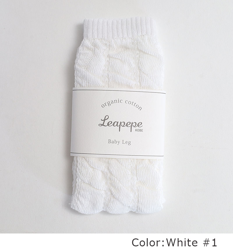Leapepe レアペペ オーガニックコットン レッグウォーマー ベビーレッグ