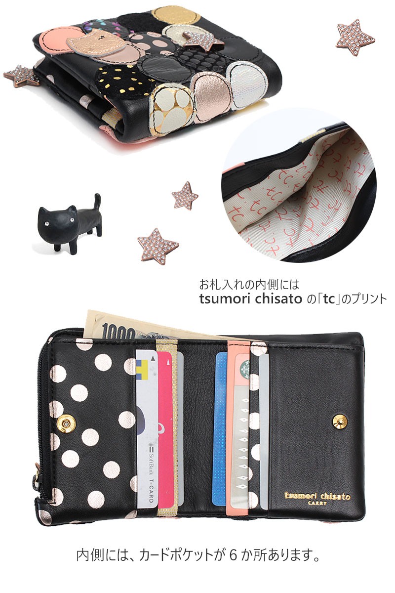 tsumori chisato CARRY ツモリチサト キャリー 新マルチドット 2つ折り財布 ミニ財布 57095