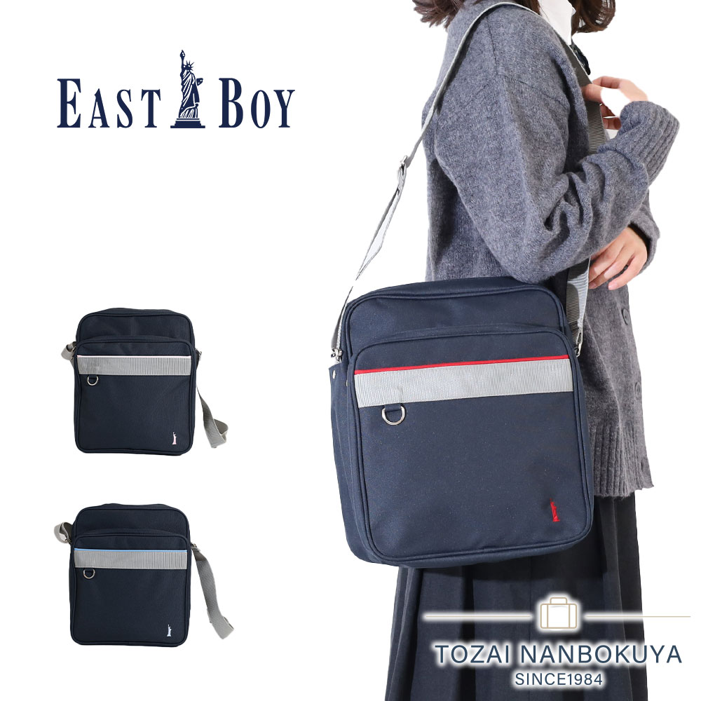 EASTBOY（イーストボーイ） スクールショルダー ショルダーバッグ