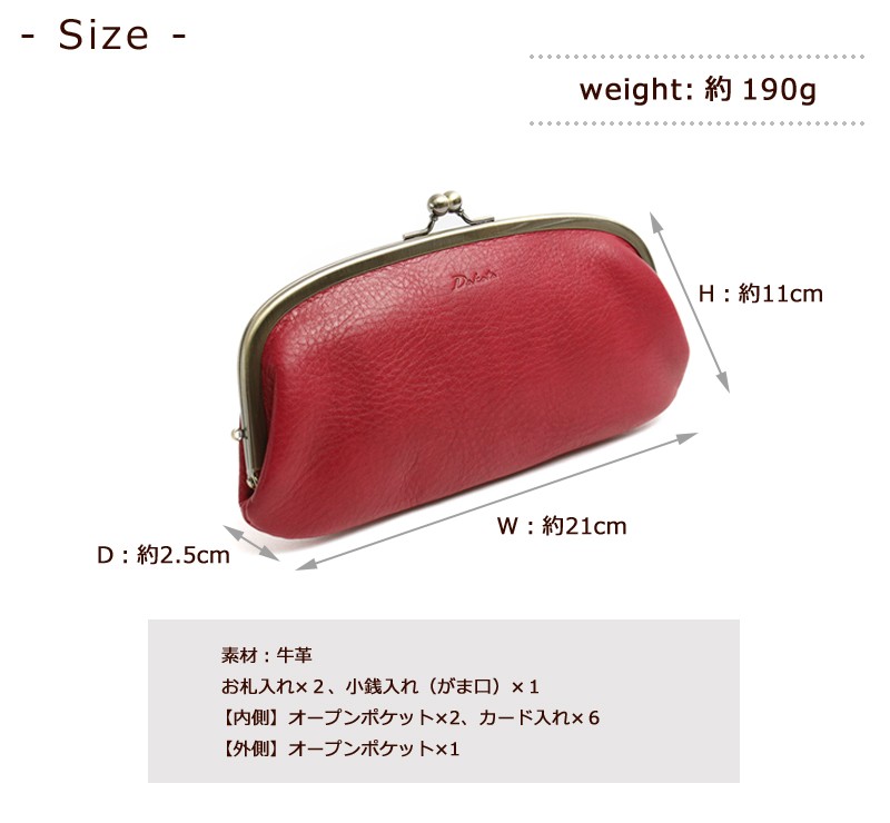ダコタ Dakota ラルゴ がま口長財布 35882 サイズ