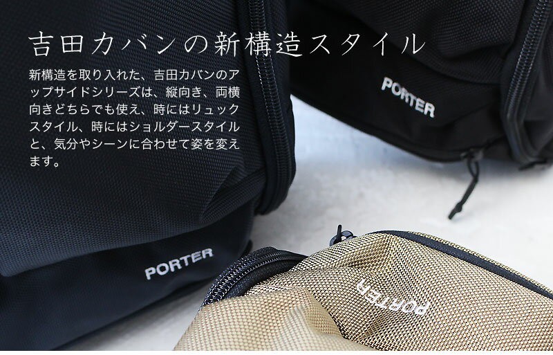 PORTER ポーター アップサイド 3WAYオーバーナイトブリーフケース(S