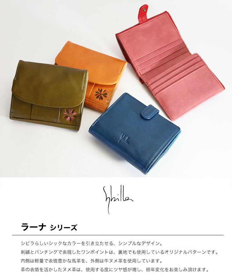 sybilla シビラ ラーナ 二つ折り財布