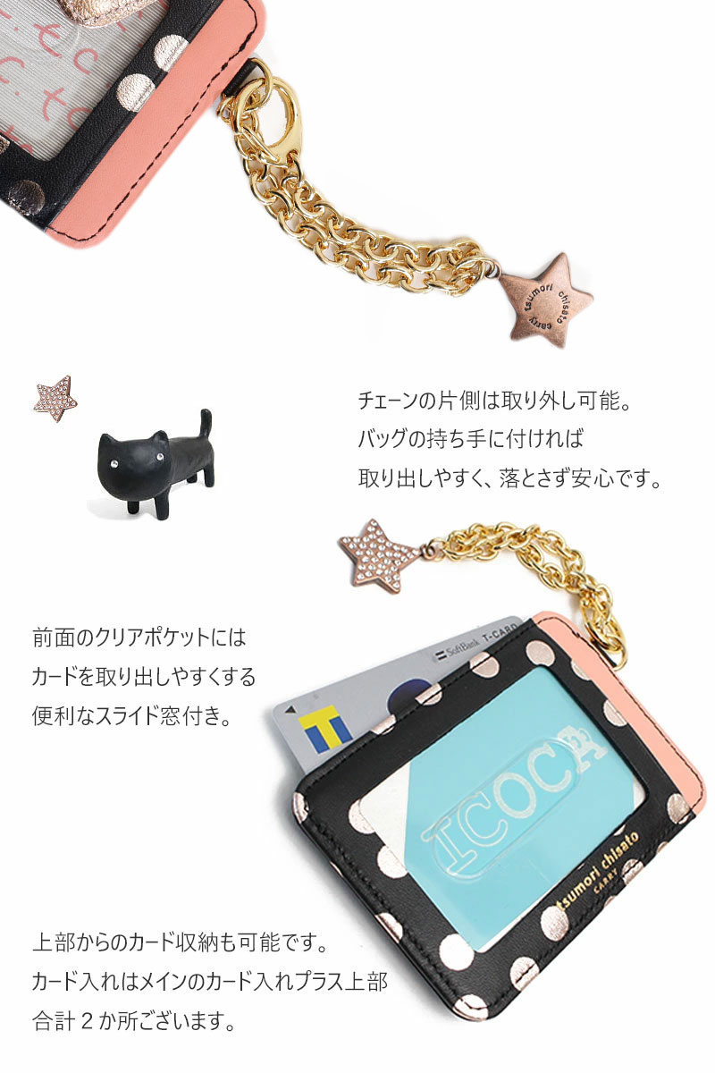 tsumori chisato CARRY ツモリチサト キャリー 新マルチドット 定期入れ パスケース 57006