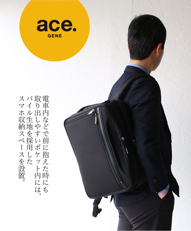 エキスパ エコバッグ付 エースジーン 3WAY ビジネスバッグ ace.GENE