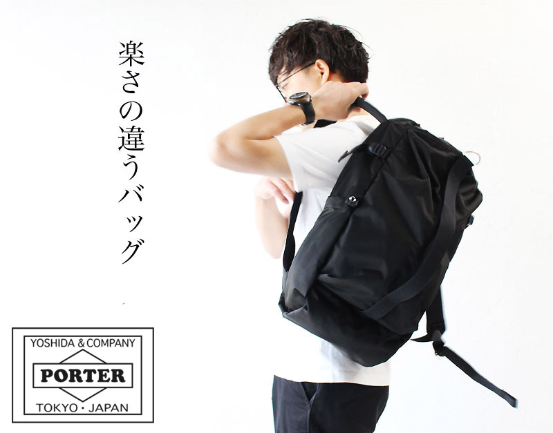 PORTER ポーター モーション バックパック 753-05158 吉田カバン