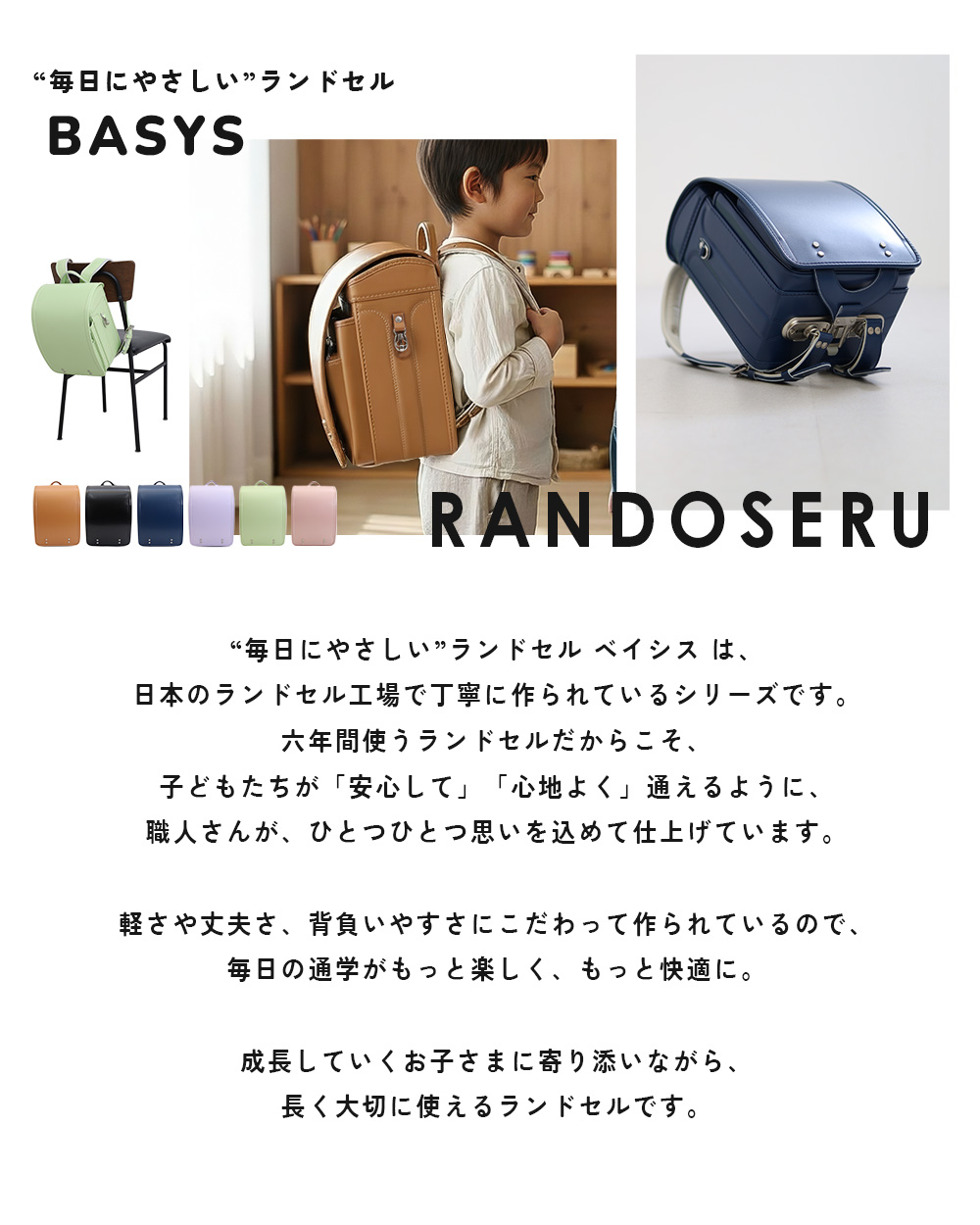 ランドセル 男の子 女の子 2027年 日本製 BASYS ベイシス TOZAI