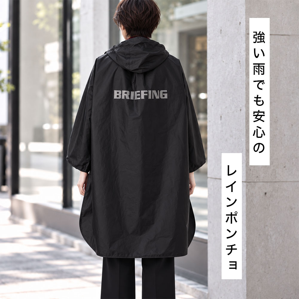 BRIEFING（ブリーフィング） レインウェア OUTDOOR EQUIPMENT