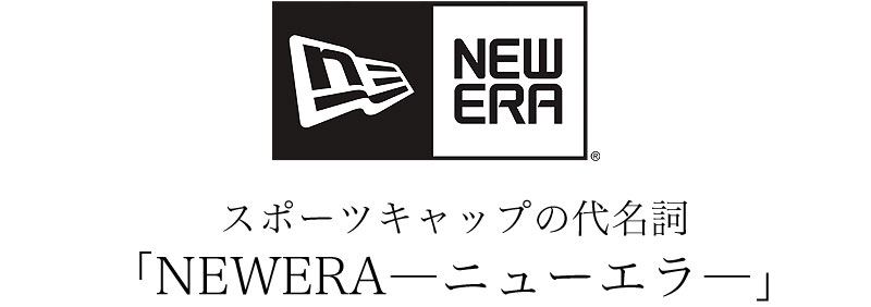 NEW ERA ニューエラ