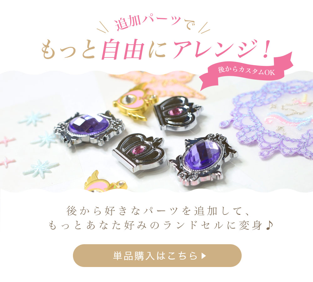 単品パーツ購入ページ