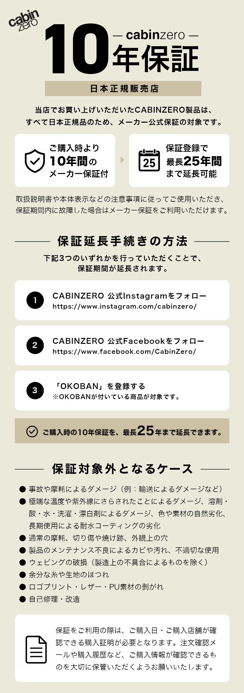 10年保証