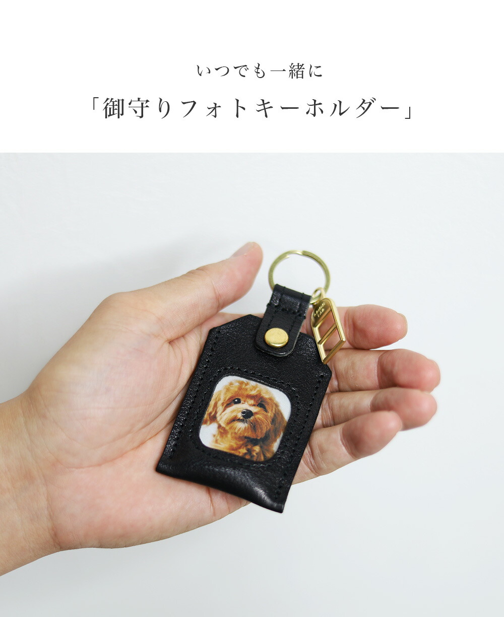 GRIMM LAB グリムラボ 御守り フォト キーホルダー 日本製 レザー 革