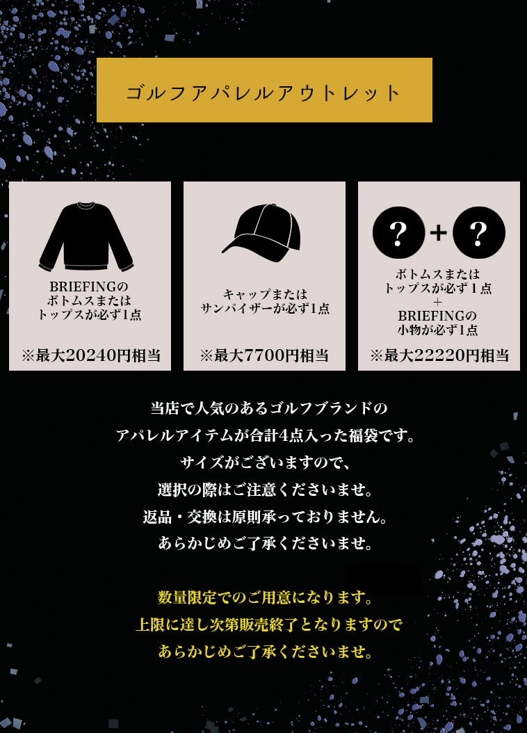 BRIEFING GOLF（ブリーフィングゴルフ） アウトレット ハッピーバッグ