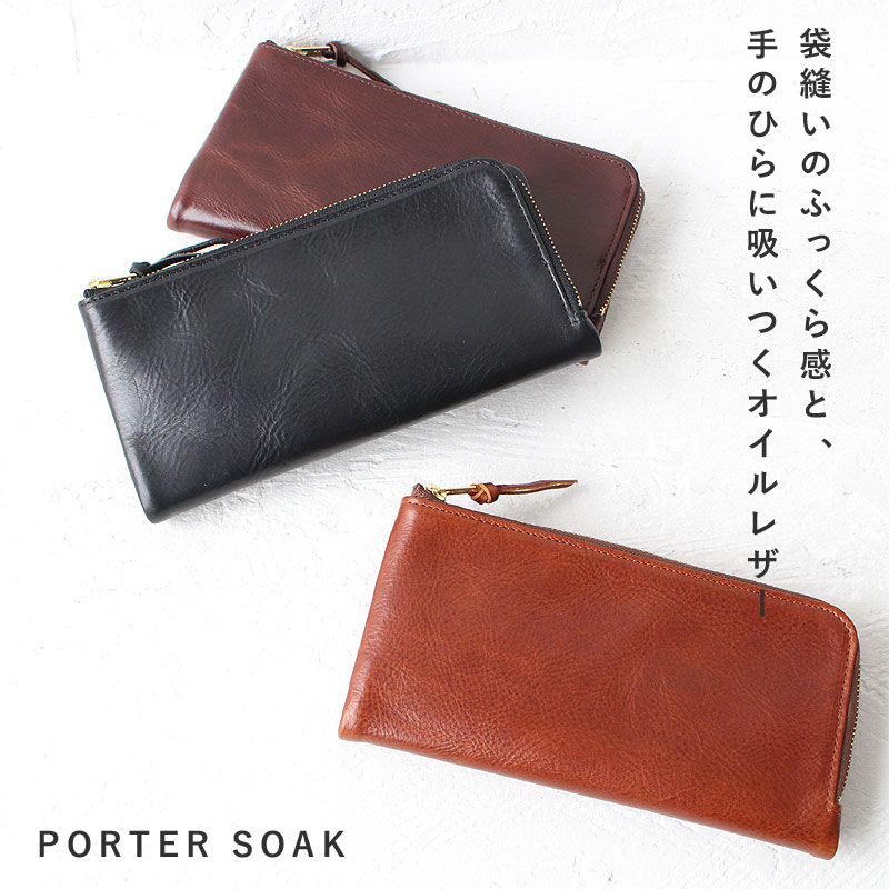 ポーター　PORTER ソーク SOAK