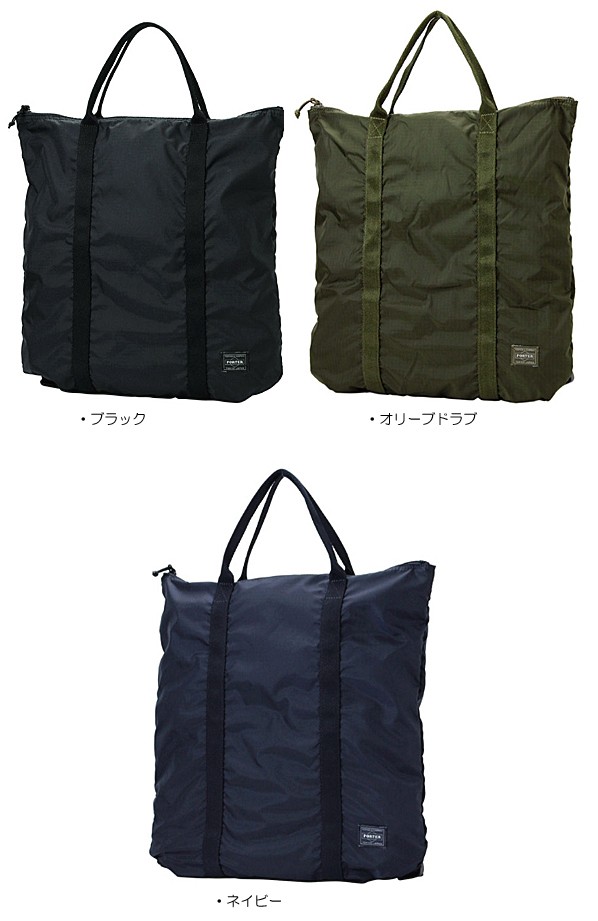 PORTER ポーター フレックス 2WAYトートバッグ 856-07502 吉田カバン