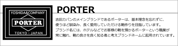 吉田カバンが誇るポーター人気シリーズ フリースタイル