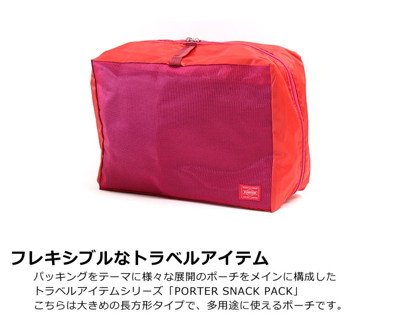 PORTER ポーター スナックパック ポーチ(M) 609-09804 吉田カバン